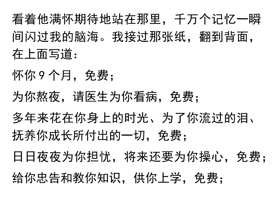 “免费”的小小说审题训练_第2页