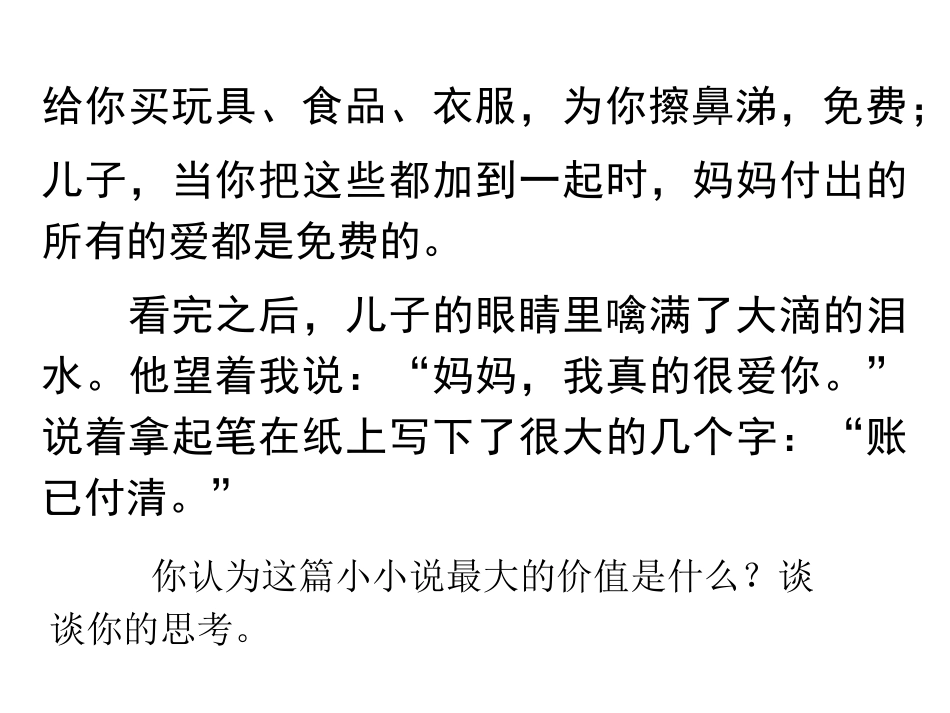 “免费”的小小说审题训练_第3页