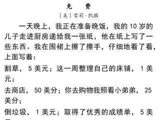 “免费”的小小说审题训练