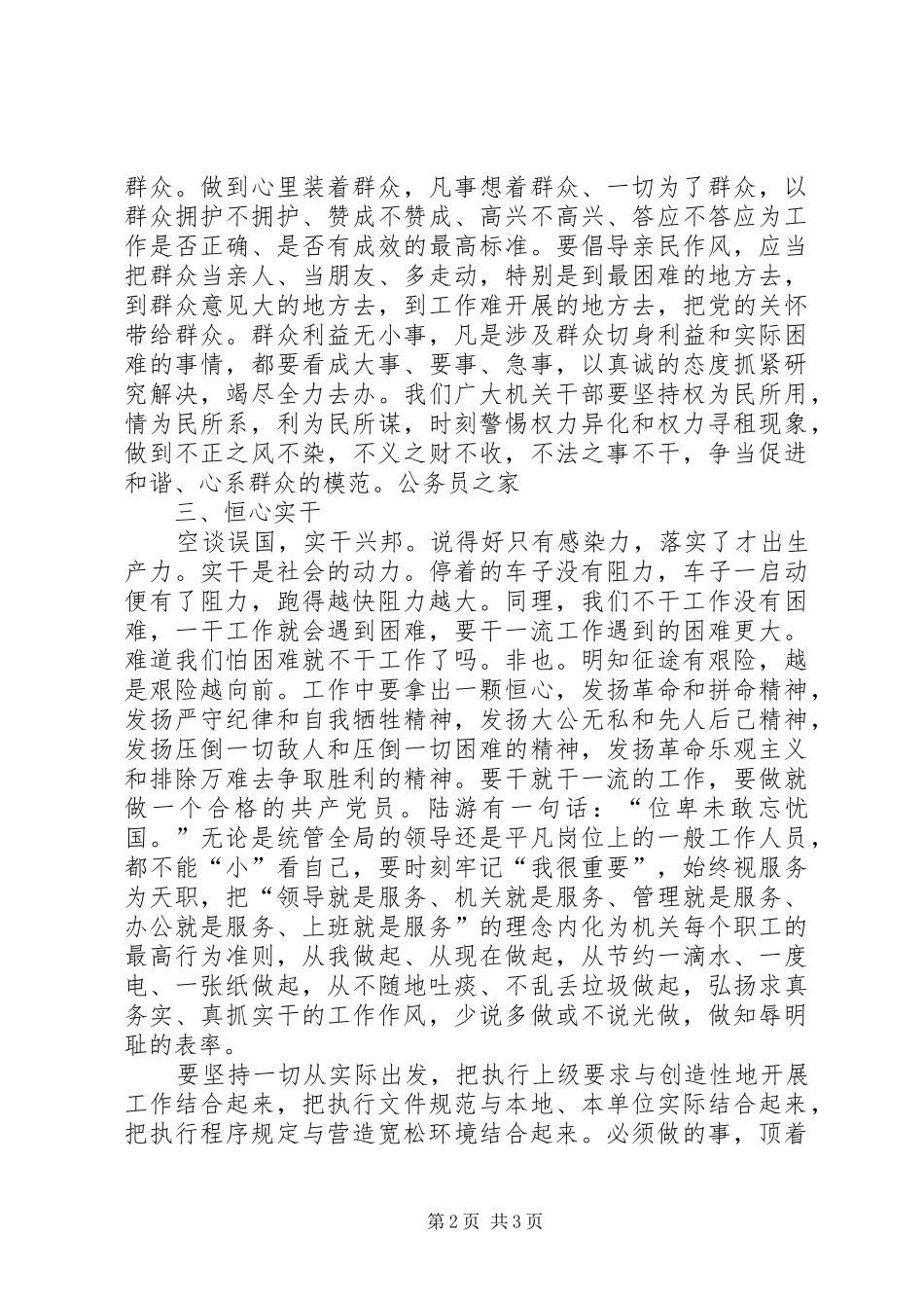 个人认真学习争先创优活动心得感想_第2页