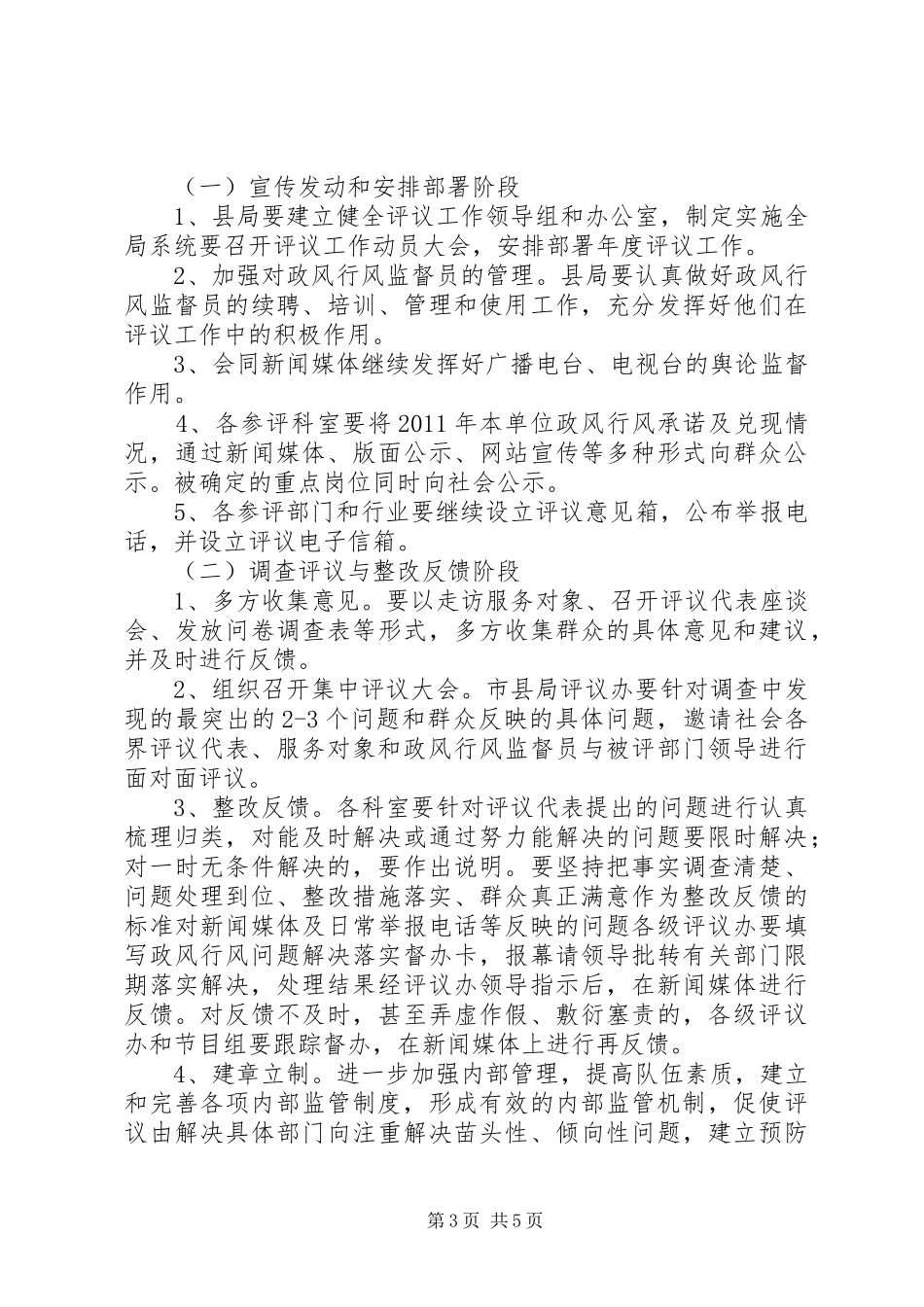 民主评议及中层干部考核工作计划 _第3页
