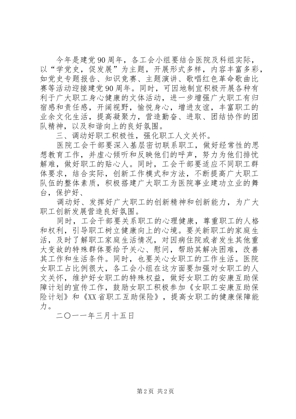 XX年市人民医院工作计划与XX年市医院工会全年度计划 _第2页