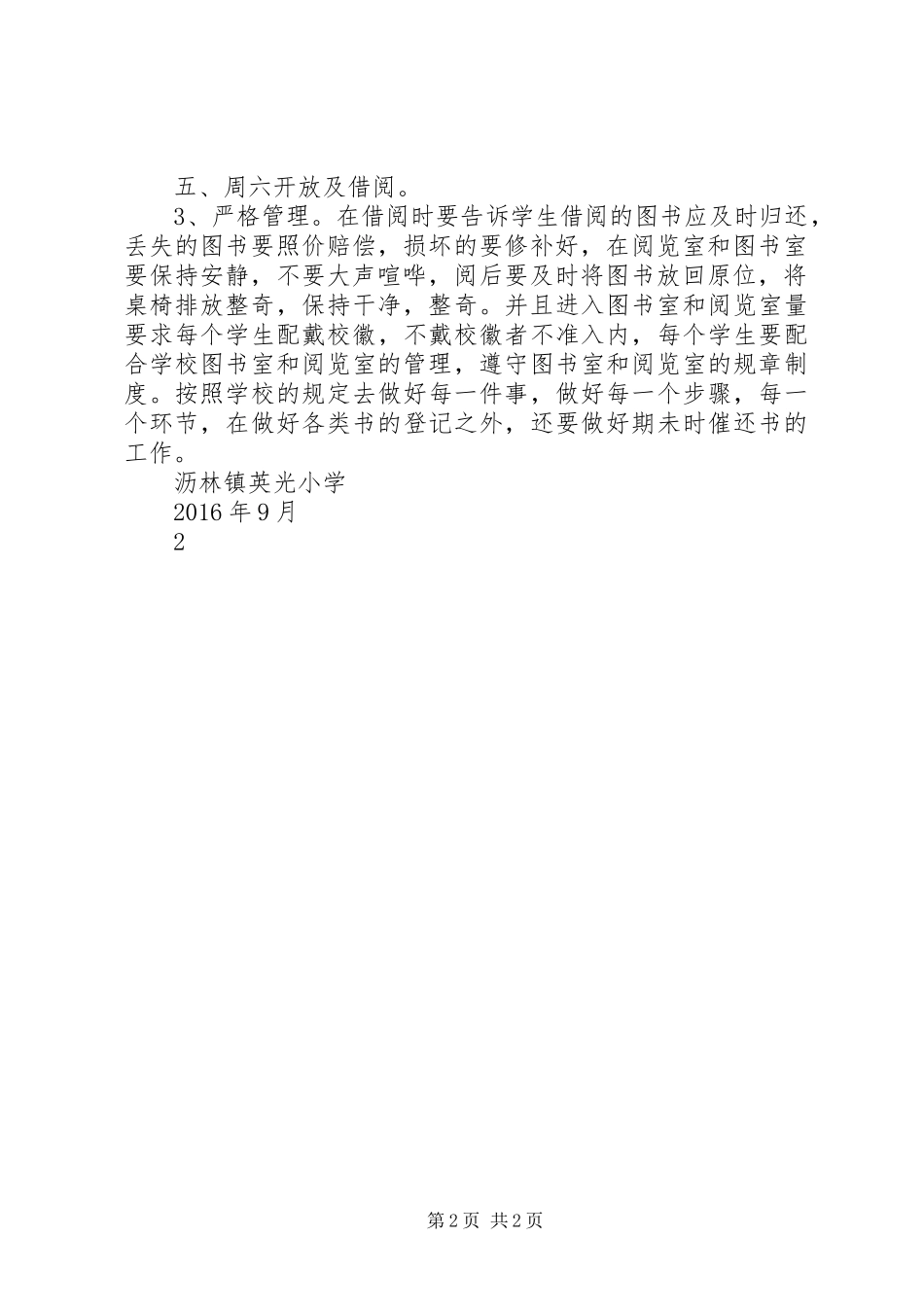 学校少年宫图书阅览室计划 _第2页