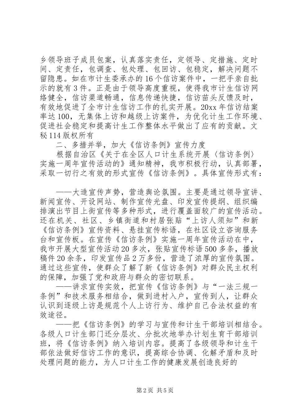 年人口和计划生育信访工作总结与分析 _第2页