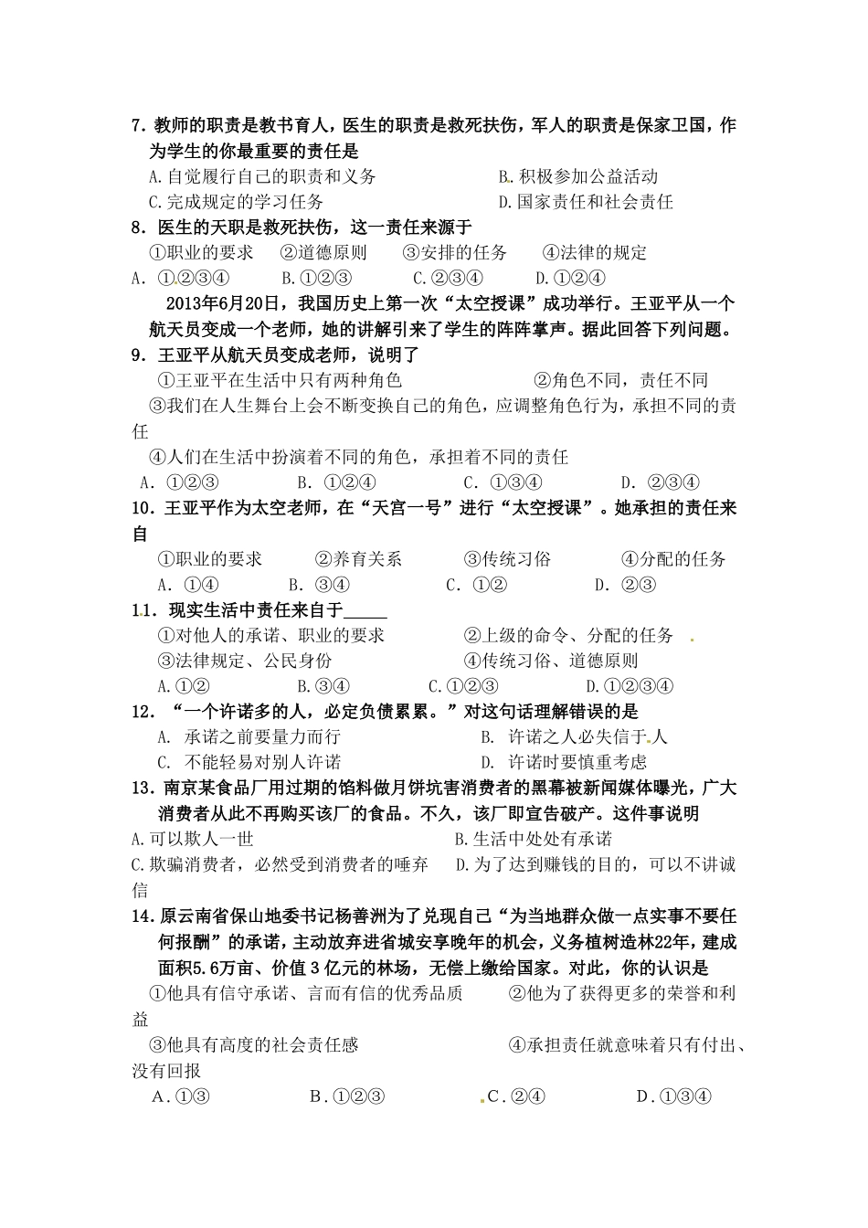 八年级思想品德第一学期期末测试题_第2页