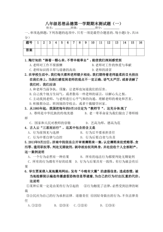 八年级思想品德第一学期期末测试题