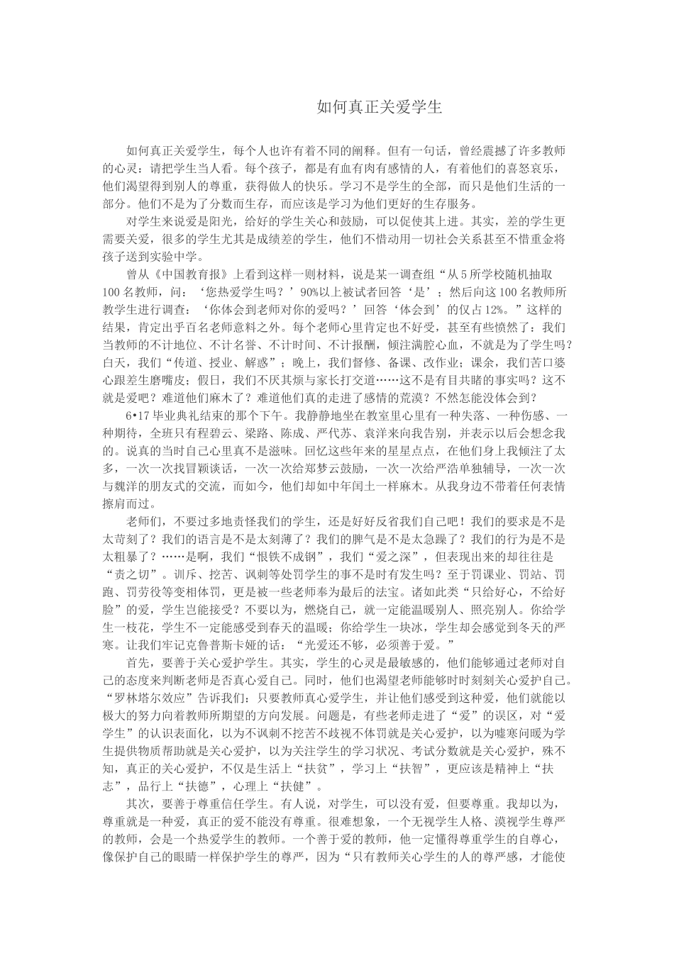 如何真正关爱学生_第1页