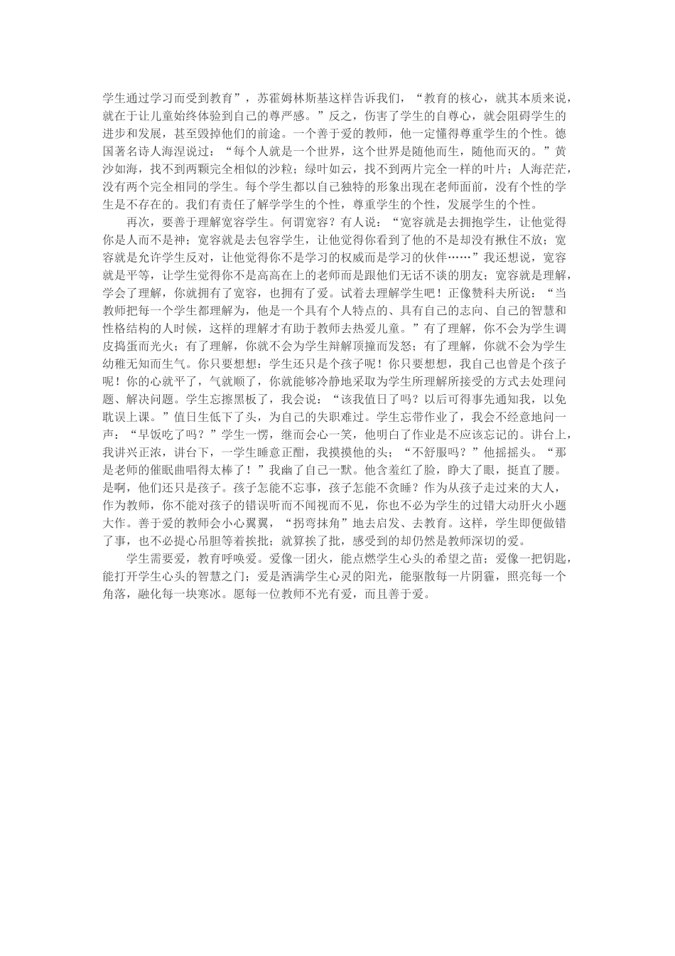 如何真正关爱学生_第2页