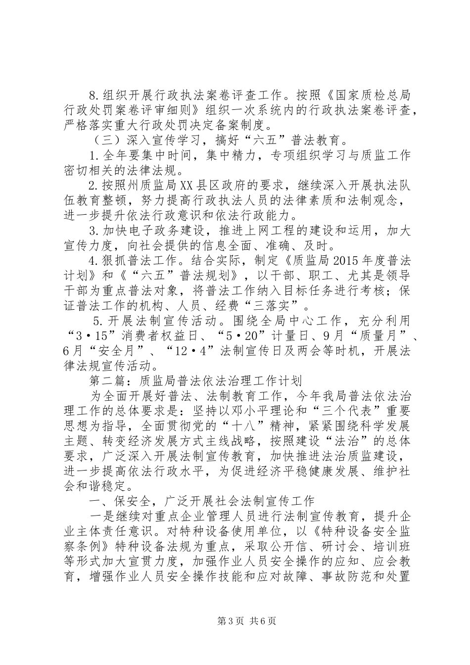 XX年质监工作计划3篇_第3页