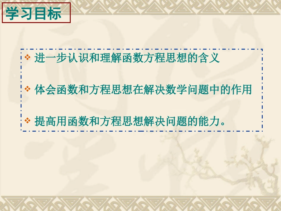 函数与方程 (2)_第2页