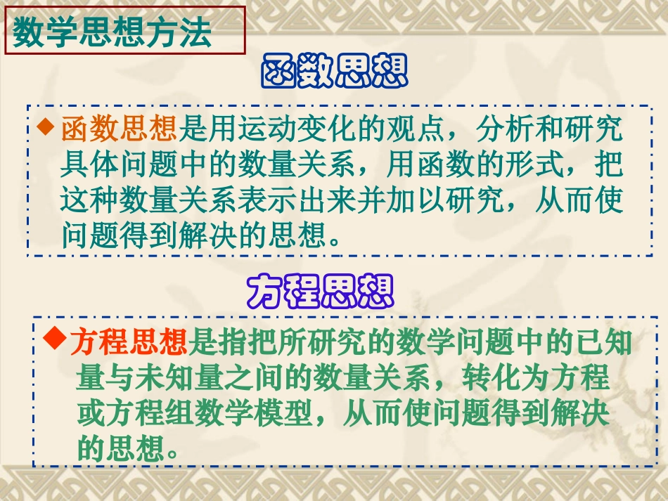 函数与方程 (2)_第3页