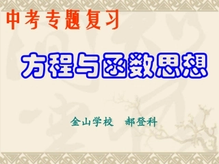 函数与方程 (2)