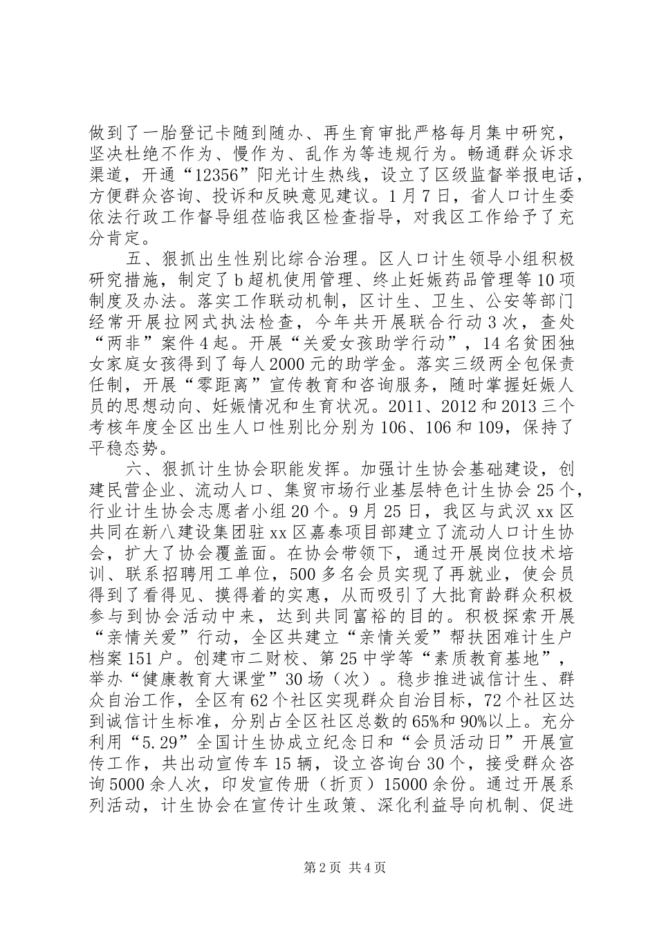 区人口和计划生育局工作总结报告 _第2页