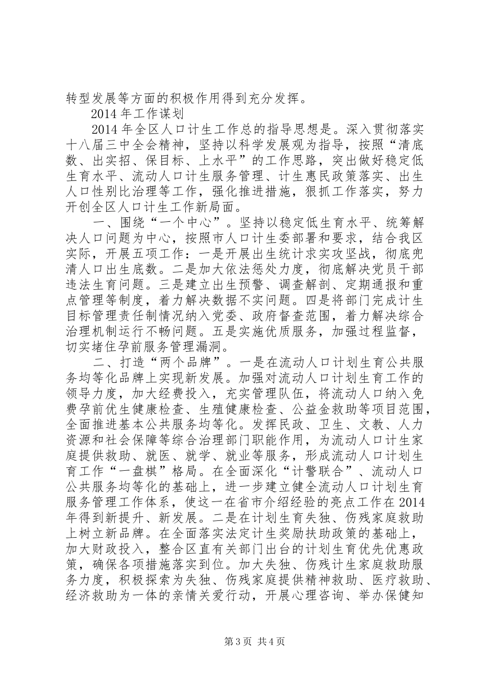 区人口和计划生育局工作总结报告 _第3页