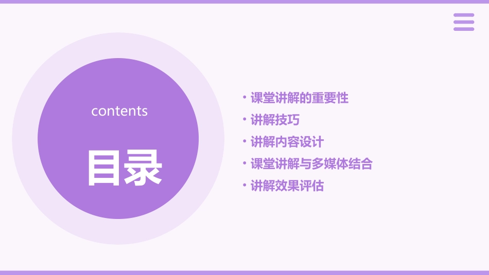 聚焦课堂讲解课件_第2页