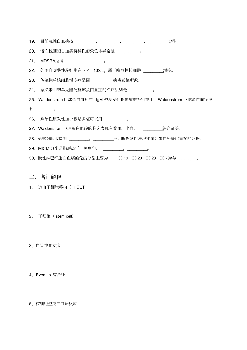 内科三基考试习题及答案血液内科_第2页