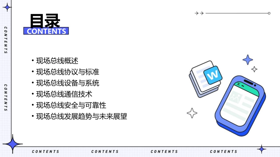 现场总线讲解课件_第2页
