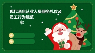 现代酒店从业人员服务礼仪及员工行为规范0课件