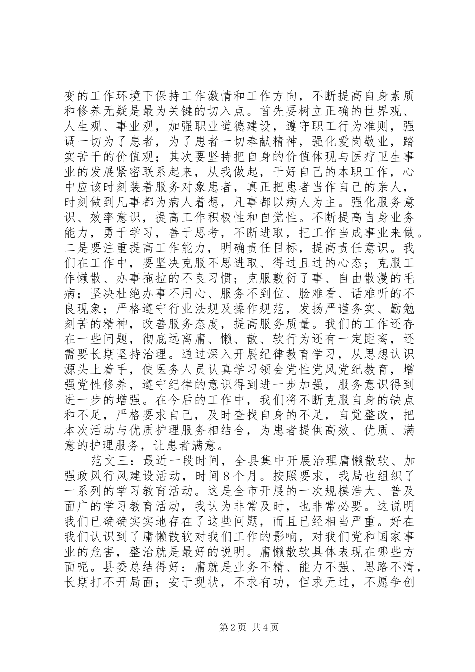 治庸治懒治散心得体会_第2页