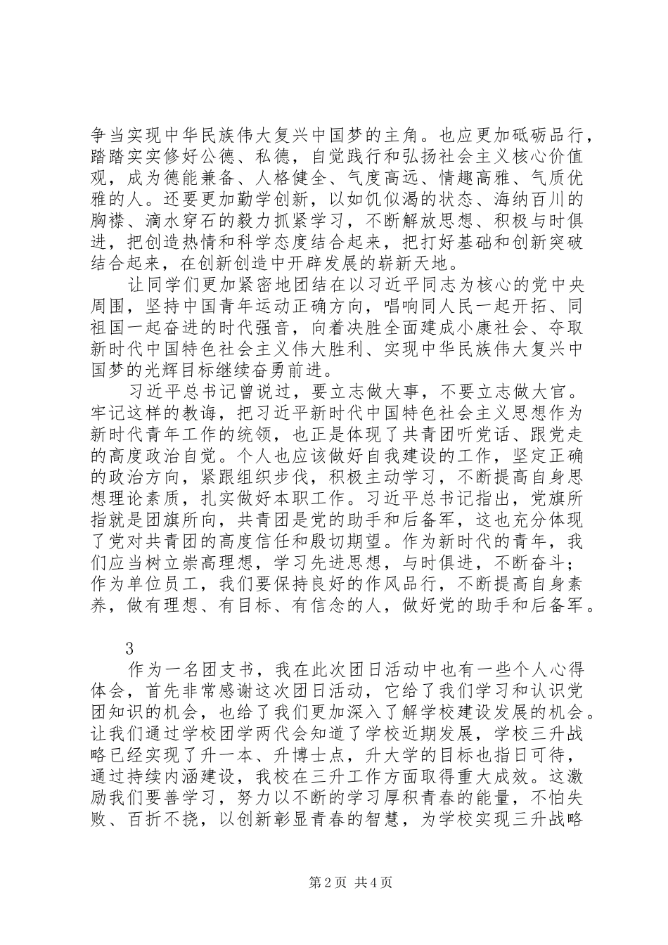最新团学两代会心得体会范文4篇_第2页