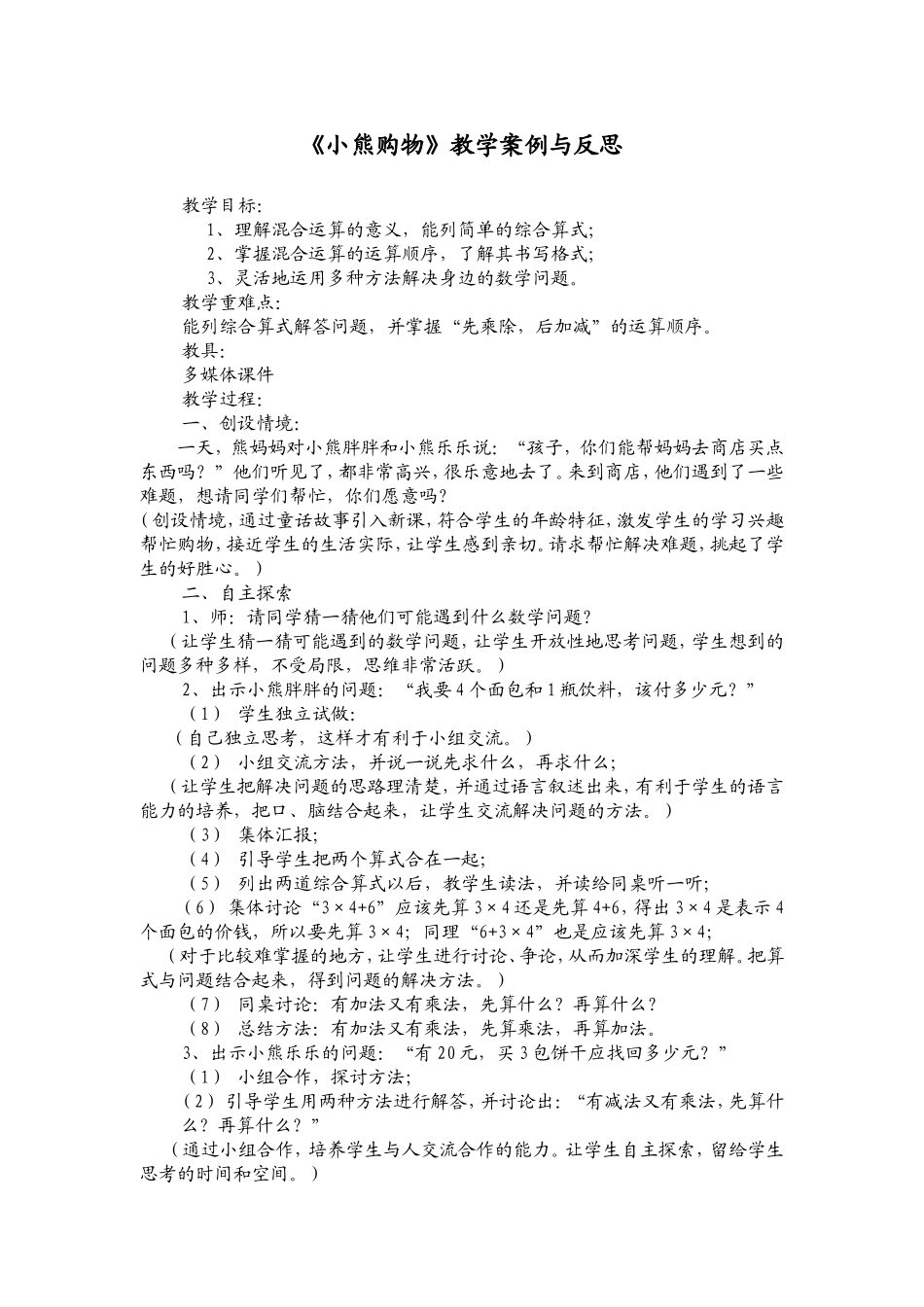 小熊购物教学案例与反思_第1页