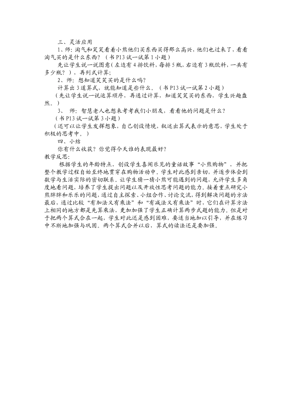 小熊购物教学案例与反思_第2页