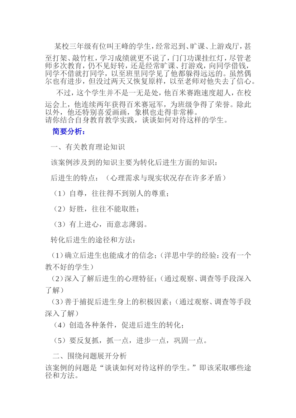 局与教学案例分析_第1页