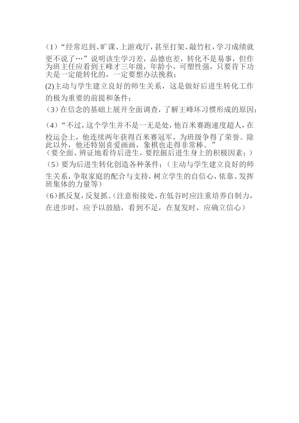 局与教学案例分析_第2页