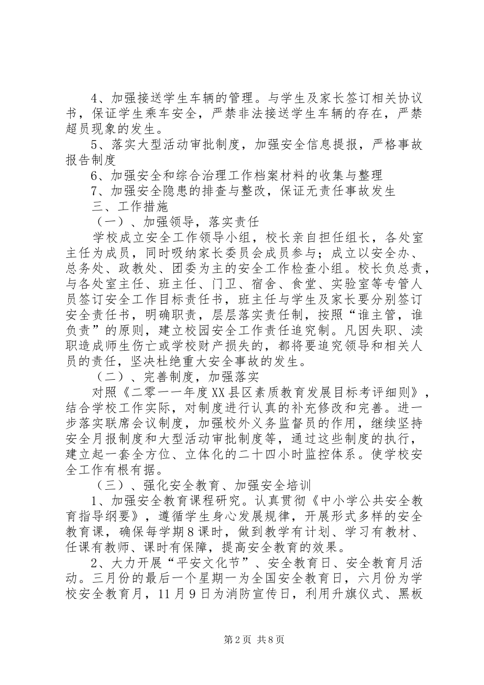 学校安全工作计划要点 _第2页