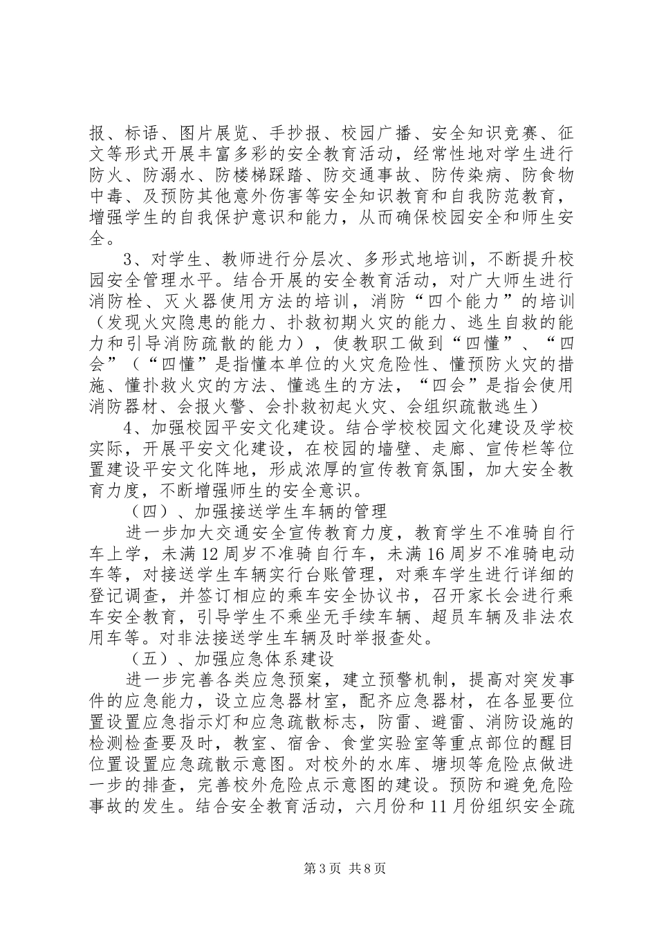 学校安全工作计划要点 _第3页