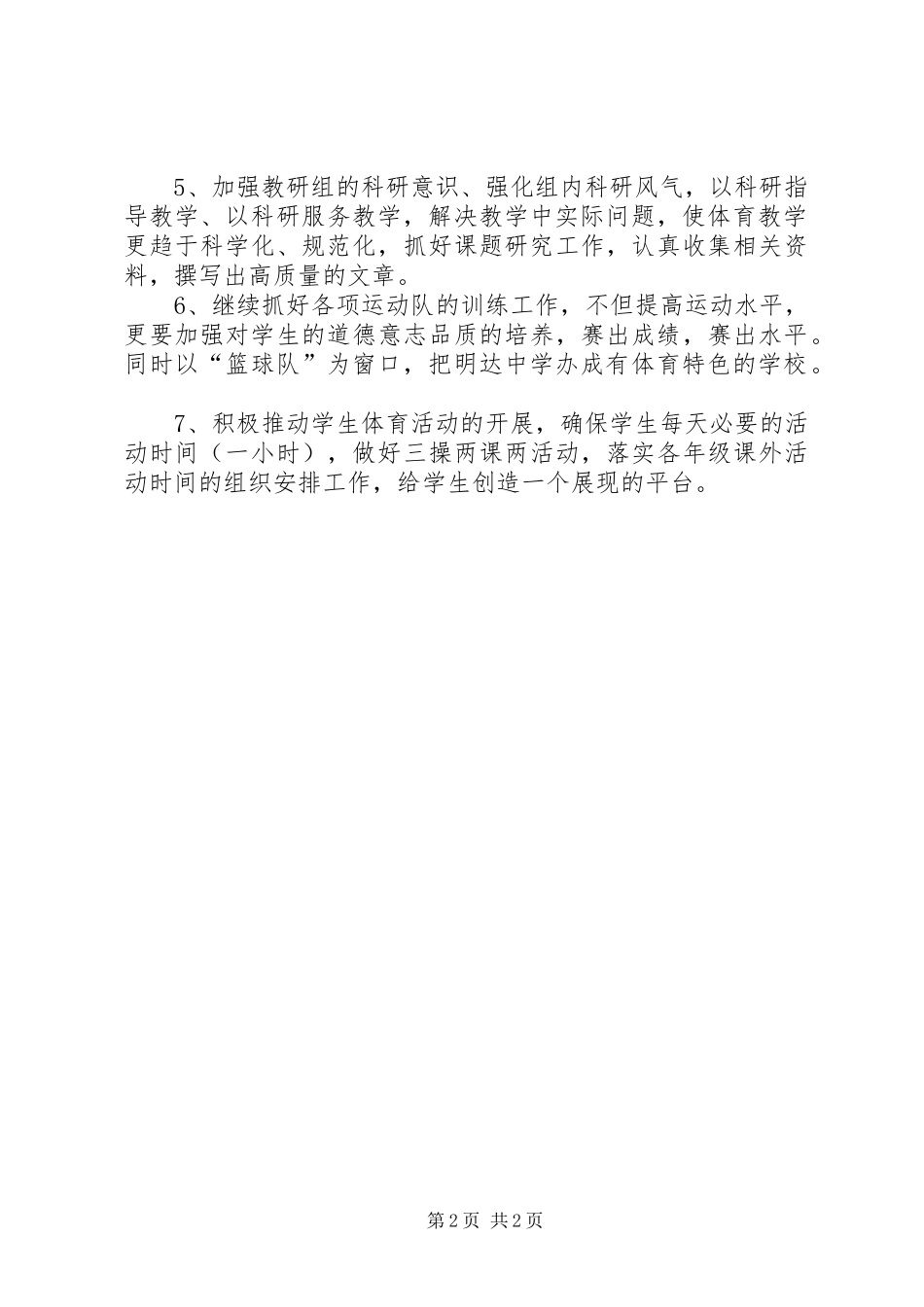 中学体育组工作计划3篇_第2页