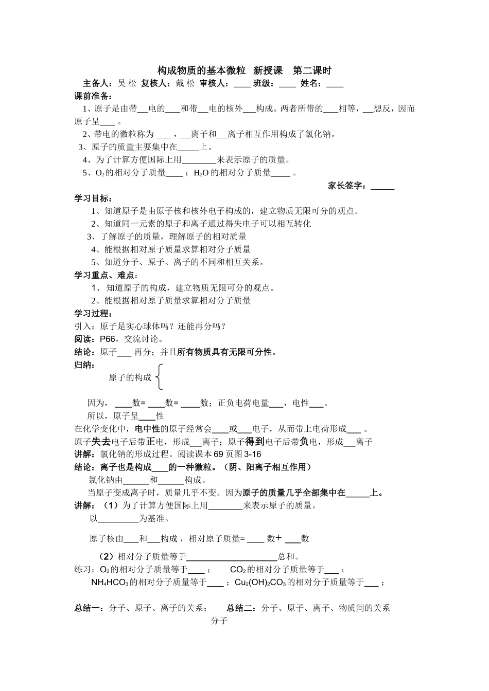 构成物质的基本微粒新授课第二课时_第1页