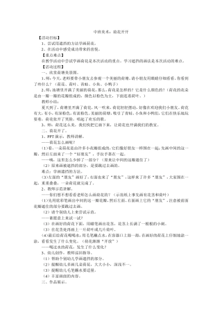中班美术：荷花开开