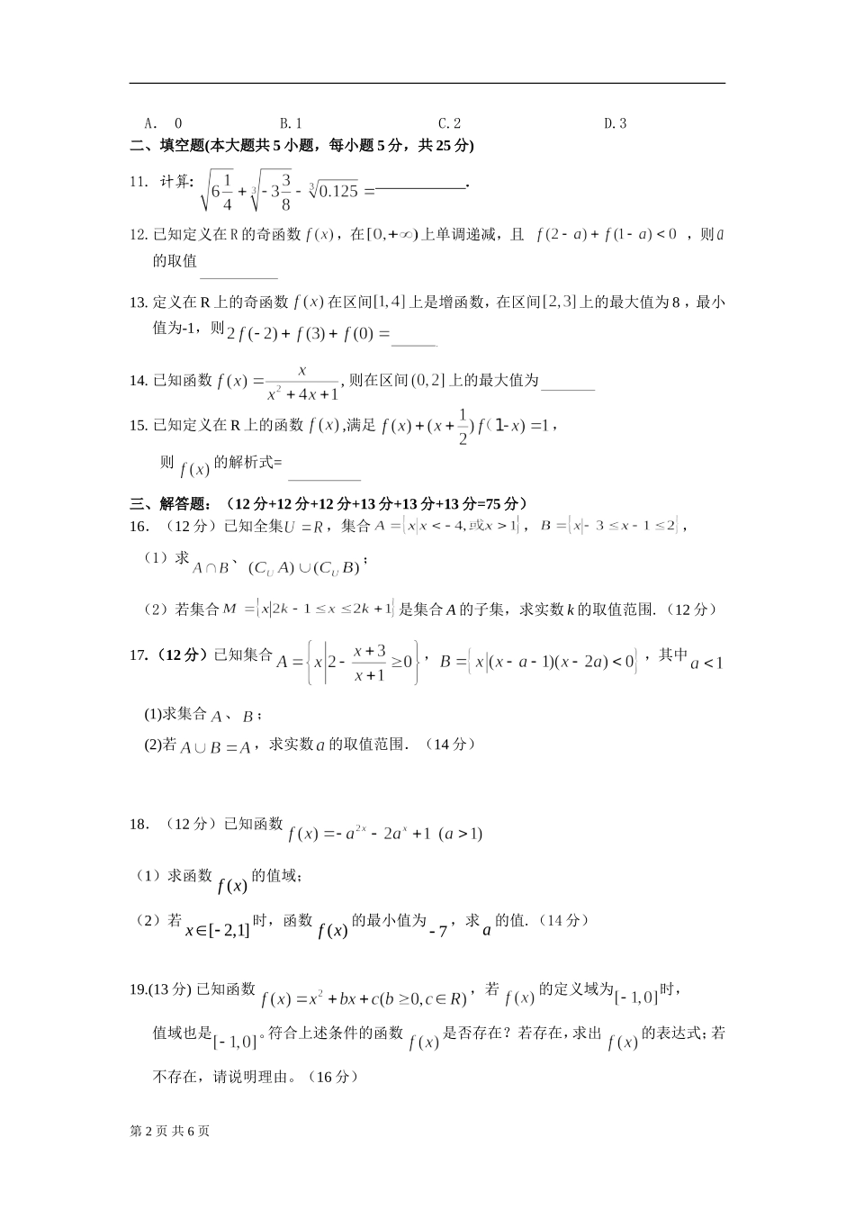 庐江二中高一数学试卷_第2页