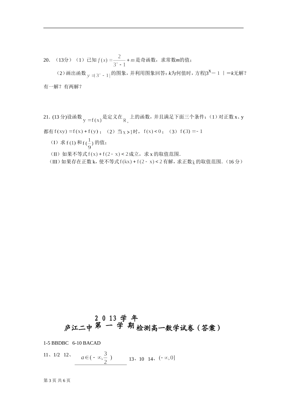 庐江二中高一数学试卷_第3页