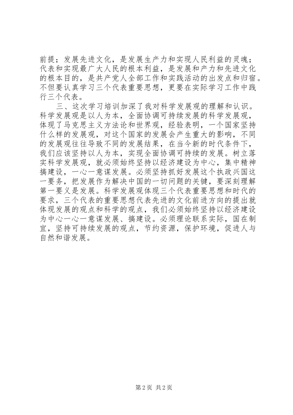 党校学习心得体会 (49)_第2页