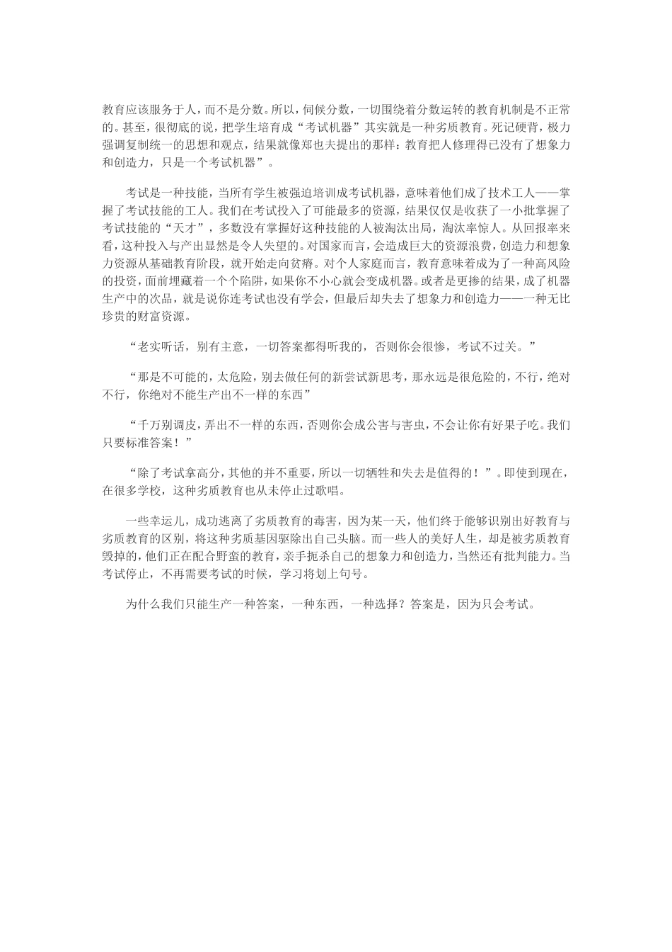 教育应该服务于人_第1页