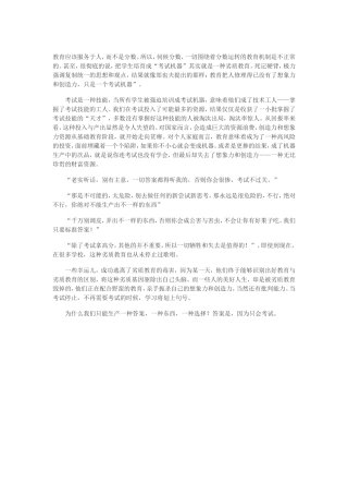 教育应该服务于人