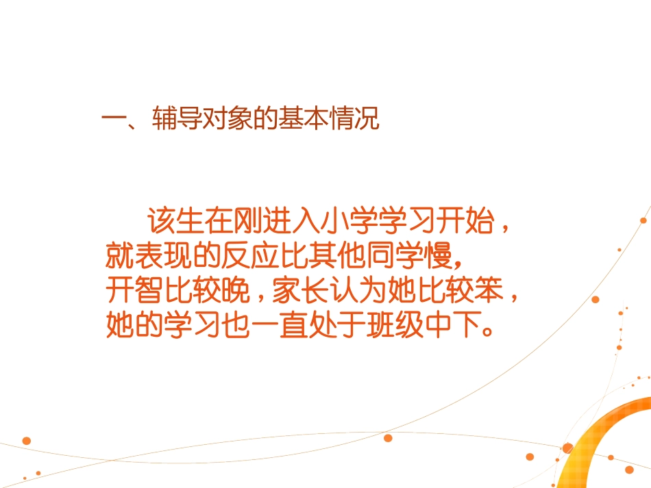 小学生心理健康案例分析张慧岚_第2页