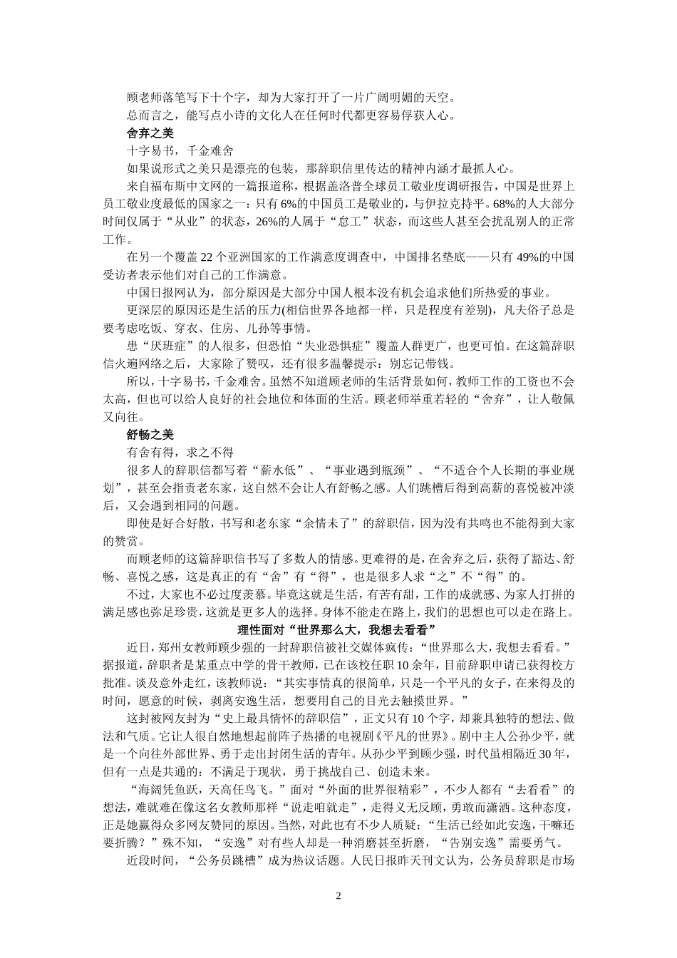 时事阅读素材第三期_第2页