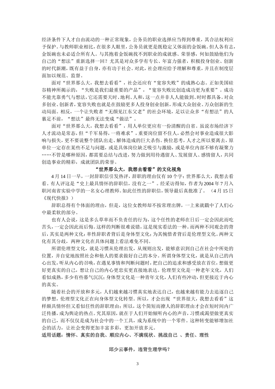 时事阅读素材第三期_第3页