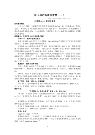 时事阅读素材第三期