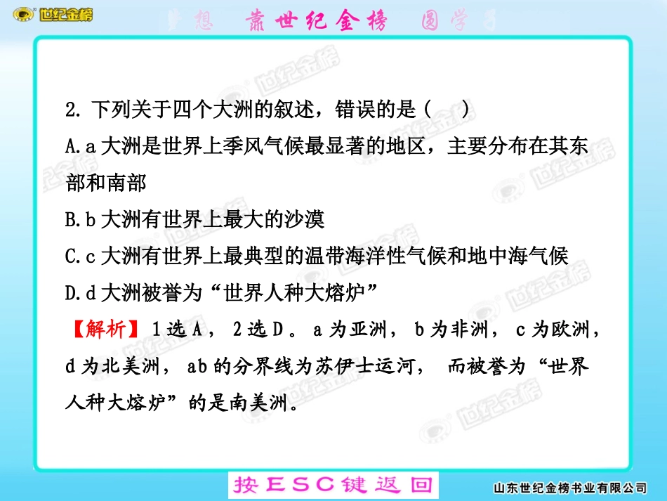 七下地理单元评价检测(一)_第3页
