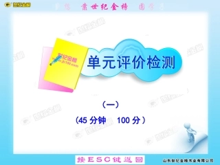 七下地理单元评价检测(一)