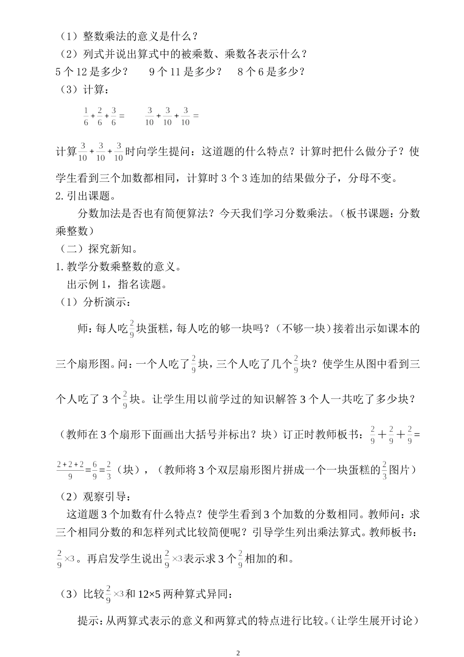 2014年新人教版小学六年级上册数学全套教案_第2页