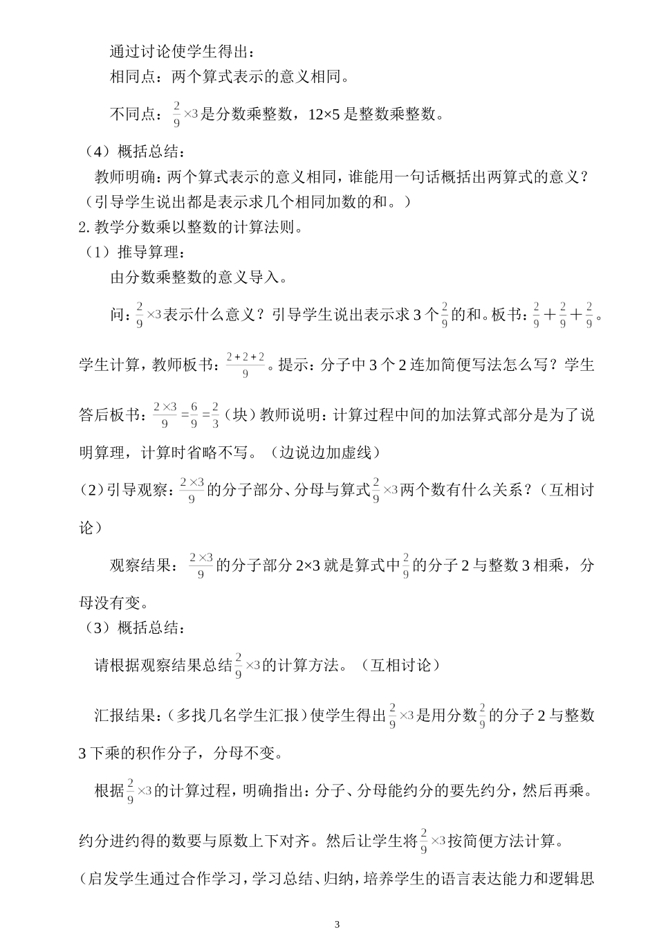 2014年新人教版小学六年级上册数学全套教案_第3页