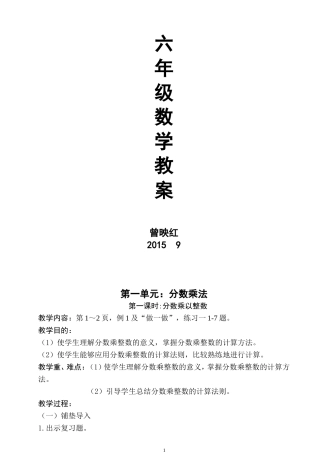 2014年新人教版小学六年级上册数学全套教案