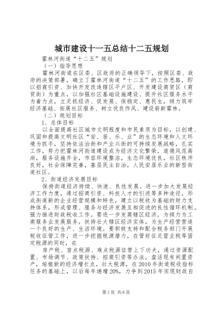 城市建设十一五总结十二五规划 