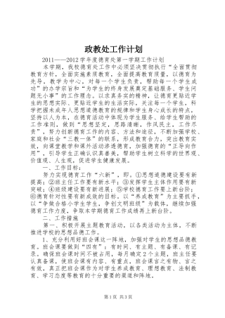 政教处工作计划 