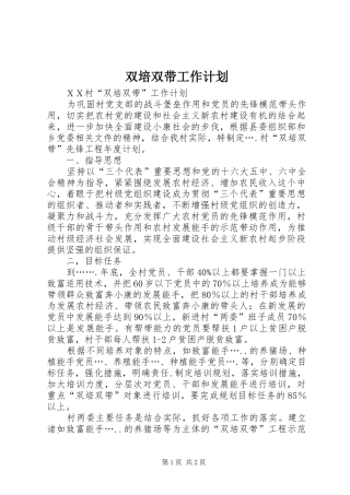 双培双带工作计划 